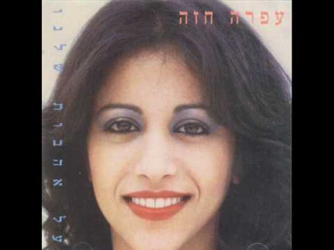 עפרה חזה על אהבות שלנו