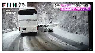 今季“最強寒気”で各地に被害　東京と近畿で「木枯らし1号」（2026年10月29日）