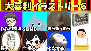第6回　大喜利イラストリー　#ただ横大喜利イラストリー