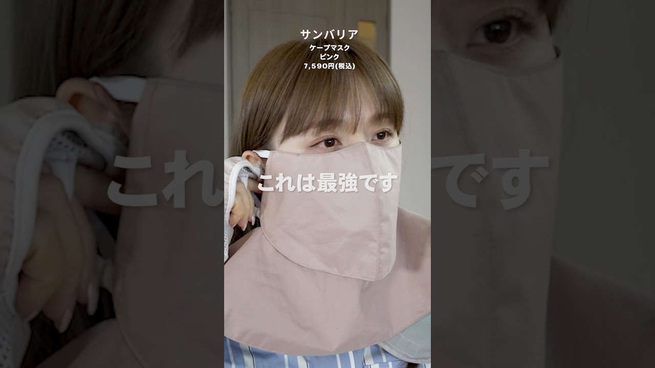 【日焼け対策】2026最新ひよんおすすめ5選☀️ #shorts