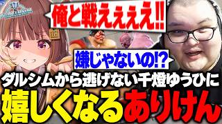 ダルシムから逃げない千燈ゆうひに思わず嬉しくなるありけん【ストリートファイター6】