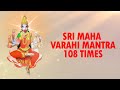 Sri Maha Varahi Moola Mantra | 108 Chants | Varahi Mantra | Powerful Mantra