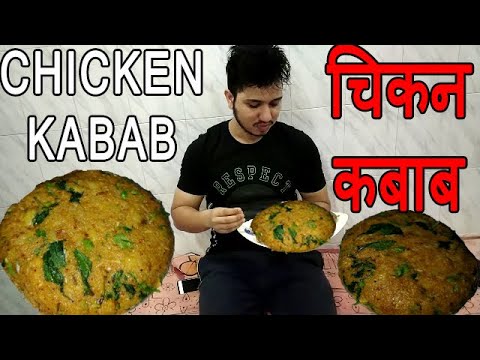 चिकन कबाब | Chicken Kabab Recipe in Marathi | Shubhangi Keer Video