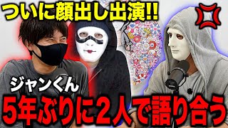 5年ぶりにジャンくんと語り合ったらキレてしまいました…【ラファエル.エシュロンヴィレッジ】