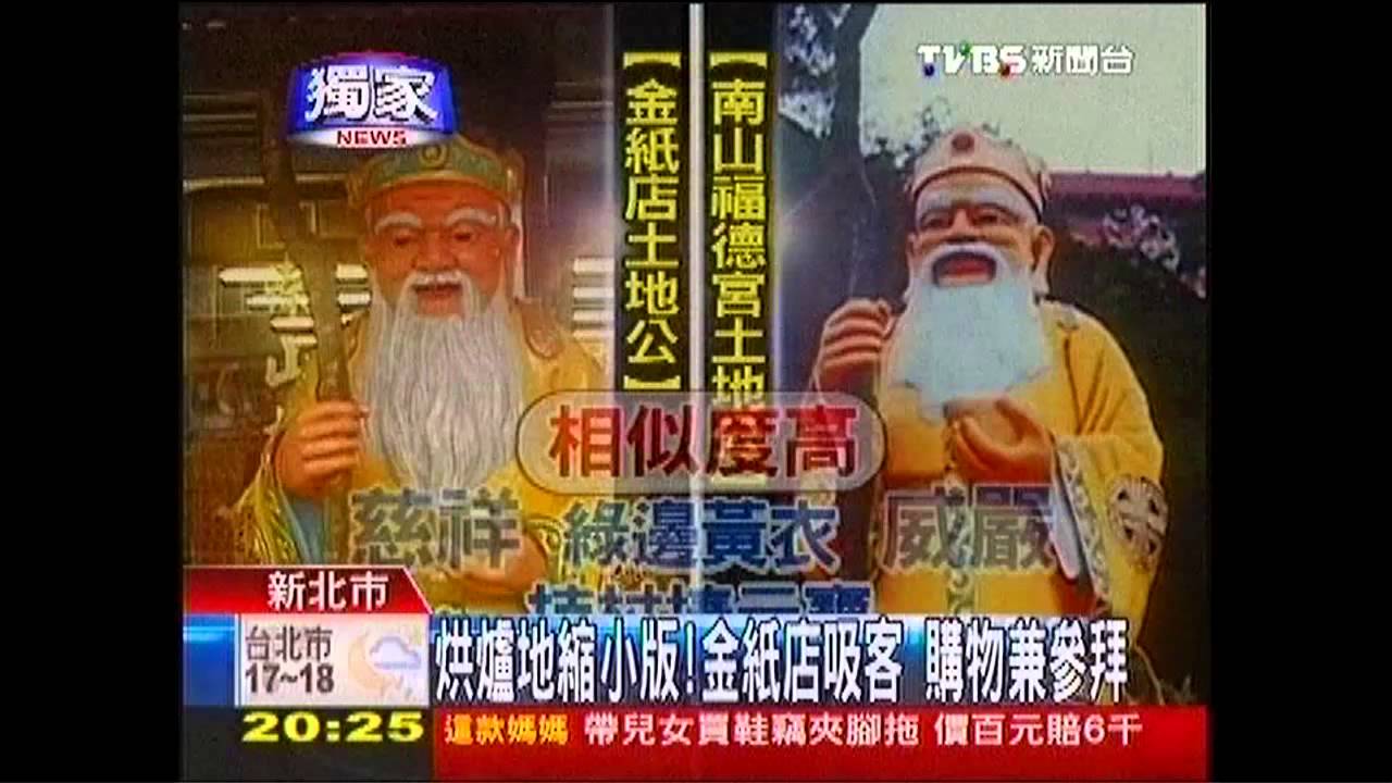 〈獨家〉烘爐地縮小版！　金紙店吸客購物兼參拜