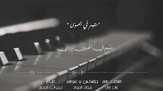 Hadeel motayam cover هديل متيم