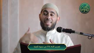 صورة تفسير سورة البقرة، الآية 234، الشيخ خباب الحمد