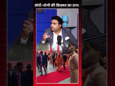 मोदी-योगी की किस्मत का राज! | Capital TV