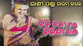 #Ranipanda Rani panda new item dance ! Gaon ra na galuapur ! Asima panda item ! item songs