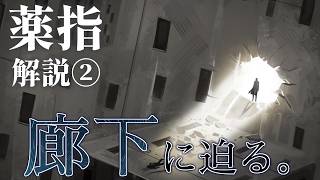 【Limbus Company】薬指 解説② -廊下，組織体系と階級-