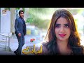Amanat Episode 1 Presented by Brite | BEST MOMENTS | ARY Digital Drama