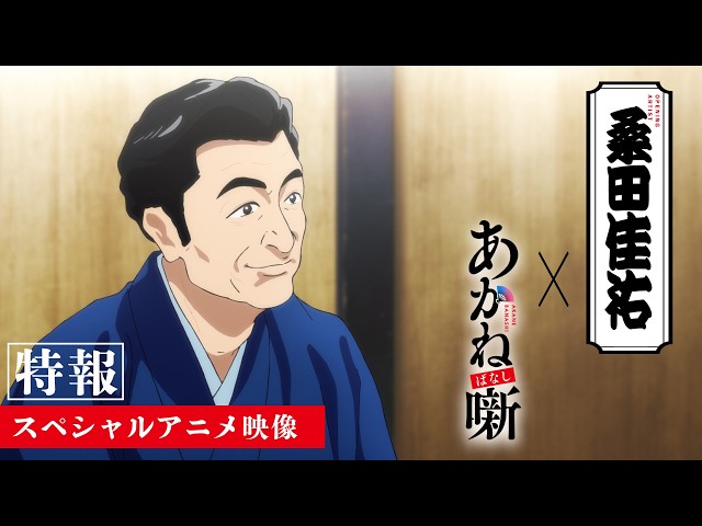 音楽 | TVアニメ『あかね噺』公式サイト
