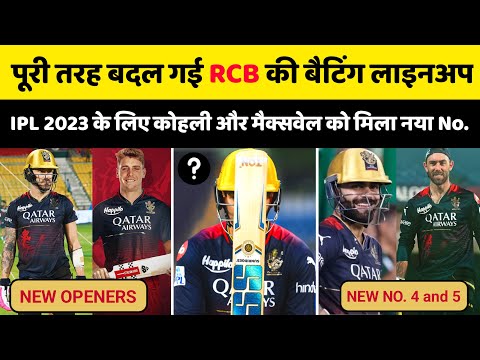 IPL 2024 : Big changes in RCB batting lineup for ipl 2024 | RCB's New Top order with new players