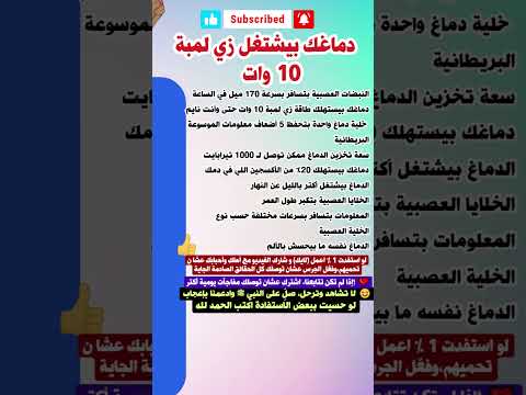 سرعة مرعبة داخل رأسك الآن! 🧠🔥 #جسم_الإنسان #توعية_صحية