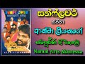 Sunflower Athma Liyanage Full Album