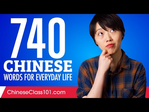740 Chinese Words for Everyday Life - Basic Vocabulary #37