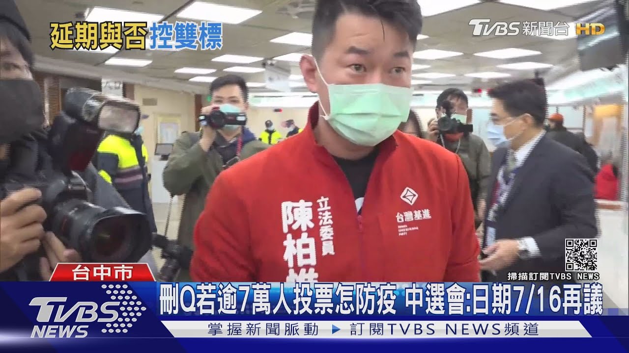 刪Q若逾7萬人投票怎防疫　中選會：日期7/16再議