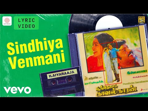 Poonthotta Kaavalkaaran - Sindhiya Venmani Lyric | Vijaykanth, Raadhika | Ilaiyaraaja