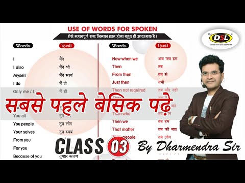 Class 3 | Free Basic Vocabulary on YouTube | Daily Use Vocabulary With Tricks by Dharmendra Sir