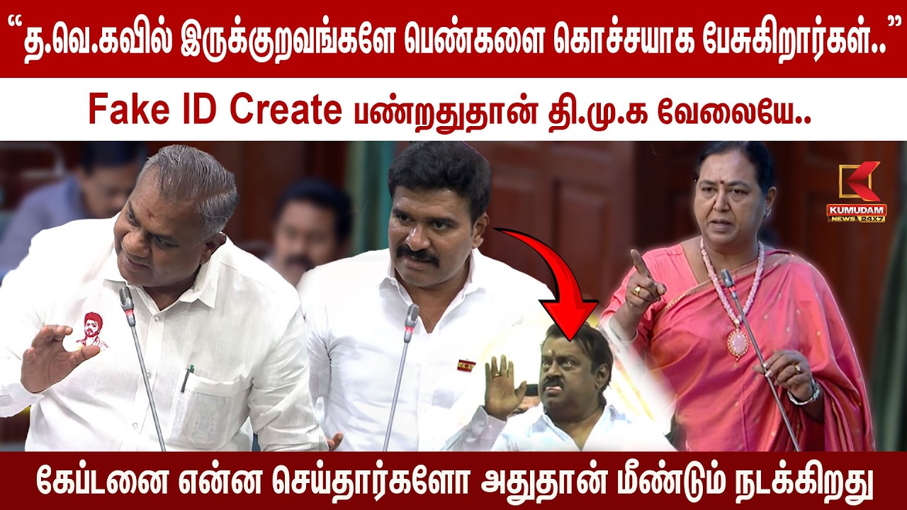 TVK-வில் இருக்குறவங்களே பெண்களை கொச்சயாக பேசுகிறார்கள்.. - Premalatha | Social Media | DMDK TVK-வில் இருக்குறவங்களே பெண்களை கொச்சயாக பேசுகிறார்கள்.. - Premalatha | Social Media | DMDK