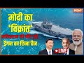 INS Vikrant Updates LIVE | PM Modi Kochi LIVE