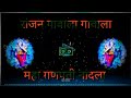Ranjan Gavala Gavala Maha Ganpati Nandla Dj Song