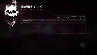 Destiny2  門弟レイドに挑戦じゃあ！！！　3