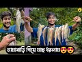 মামাবাড়ি গিয়ে মাছ ধরলাম |catching fish | Riaz Laskar | Fish | mach dhora| 