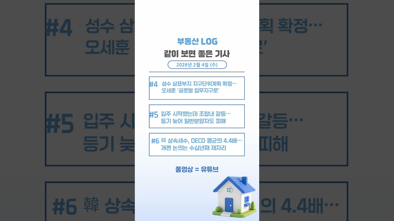 주담대 6% 돌파에 서울 매물 급증 [AI PRISM]