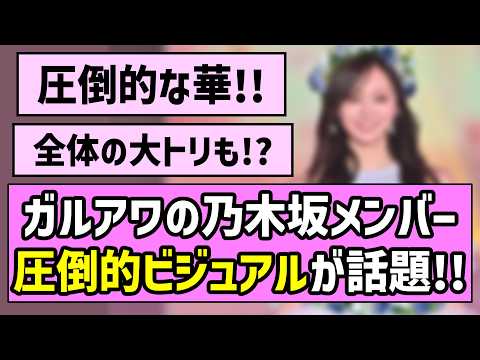 [The Pinnacle of Beauty] Nogizaka46 members create a buzz with their stunning runway walk at Girl...
