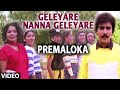 Premaloka Video Songs Geleyare Nanna Gelathiyare Video Song Ravichandran Juhi Chawla Hamsalekha