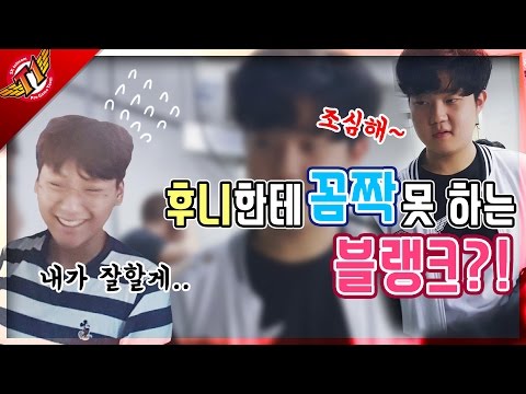 Blank can't do anything to Huni? What's the story behind this.. [ Blank's Talk ]