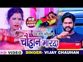 Video Vijay Chauhan बवाल कराने वाला Song चौहान मारदा C