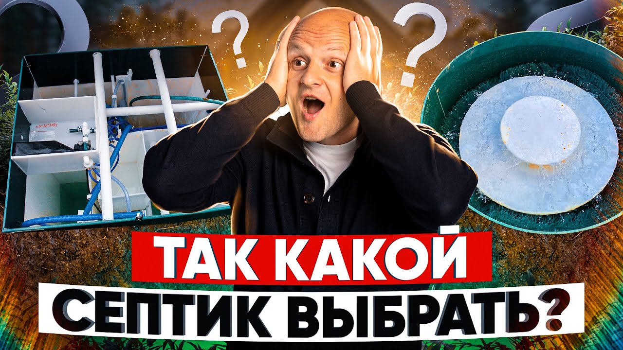 Насосные септики против компрессорных: разбираемся в новинках и обновлениях
