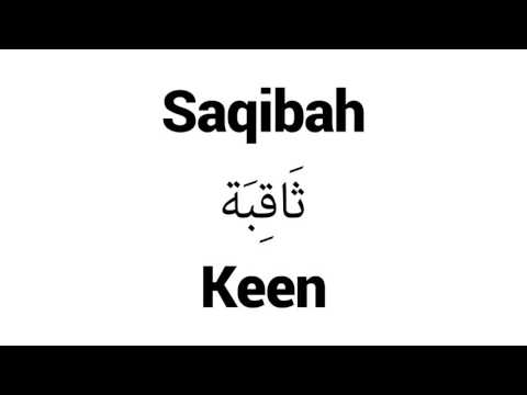 How to Pronounce Saqibah! - Middle Eastern Names