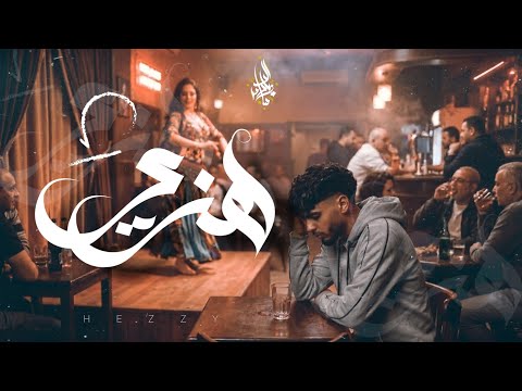 هزي زياد الدساس