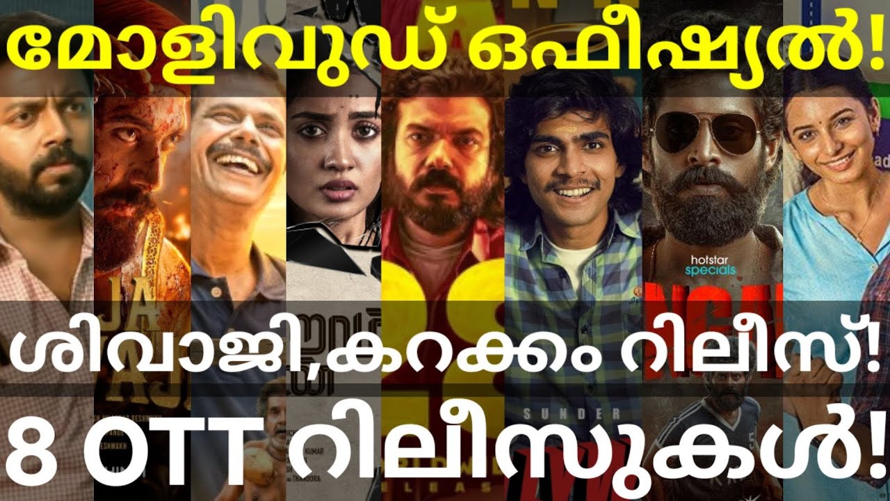Mollywood Times and Karakkam OTT Release Confirmed |8 Movies OTT Release #JioHotstar #Naslen #Zee5 