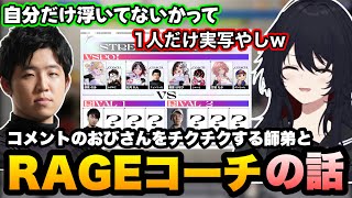 【スト6】コメントのおびさんにチクチクする師弟/ほぼCRになったコーチ陣について話すフェン様とれんくん【如月れん/フェンリっち/obiheart/ぶいすぽ/切り抜き】