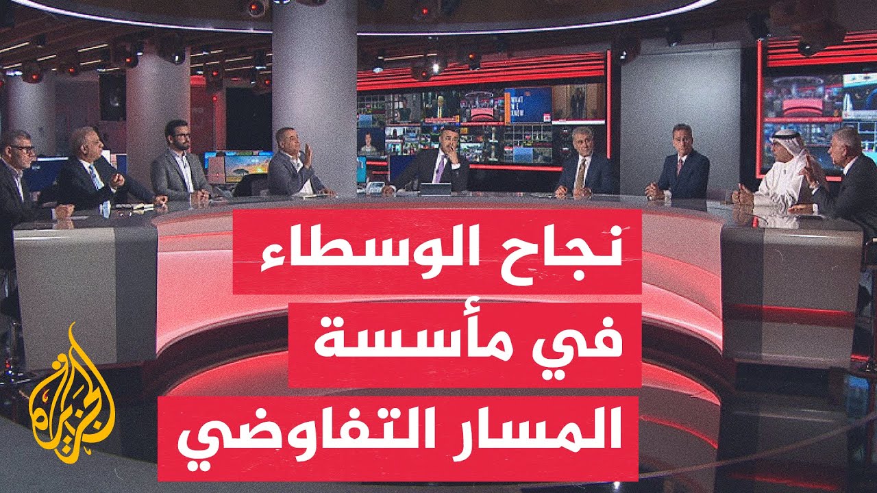 فيديو | نقاش الساعة | التفاوض الأمريكي الإيراني بين استيعاب الخلافات وبناء التوافقات