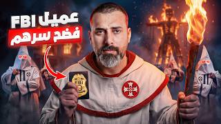 عملية اختراق اخطر جماعة سرية بالعالم | كيف بتحكموا بالعالم