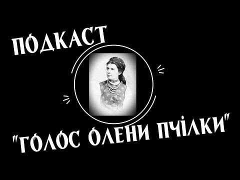 У Гадяцькому фаховому коледжі культури і мистецтв відбувся запис чергового подкасту із серії «Голос Олени Пчілки»