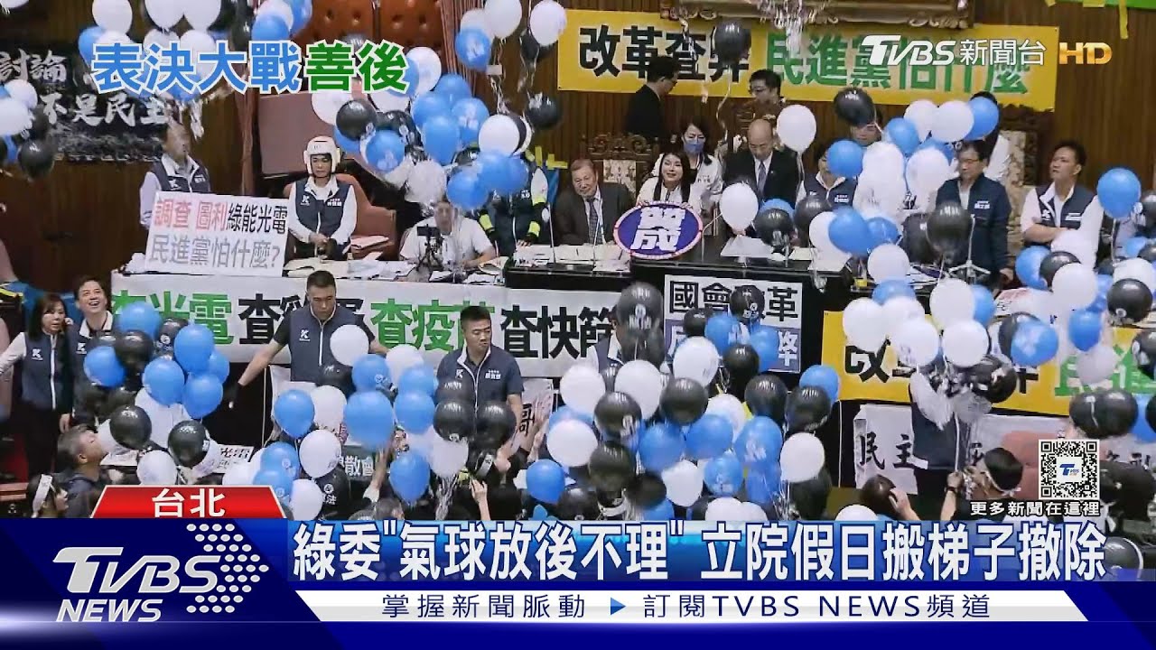綠委「氣球放後不理」 立院假日搬梯子撤除