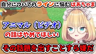 リスナーから見た"はあちゃまライン"について悩むはあちゃま【ホロライブ切り抜き／赤井はあと】