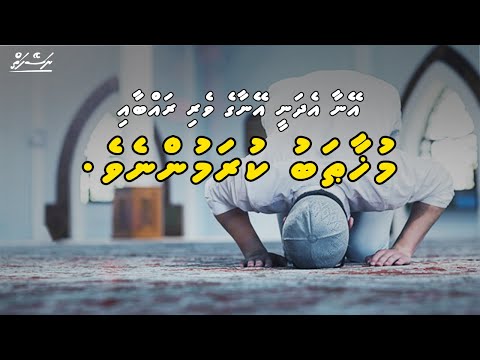 Namaadhu gai khushoo'aiytheri vaany kihineh? | Sheikh Ahmed Sameer | Dhivehi | Naseyhai