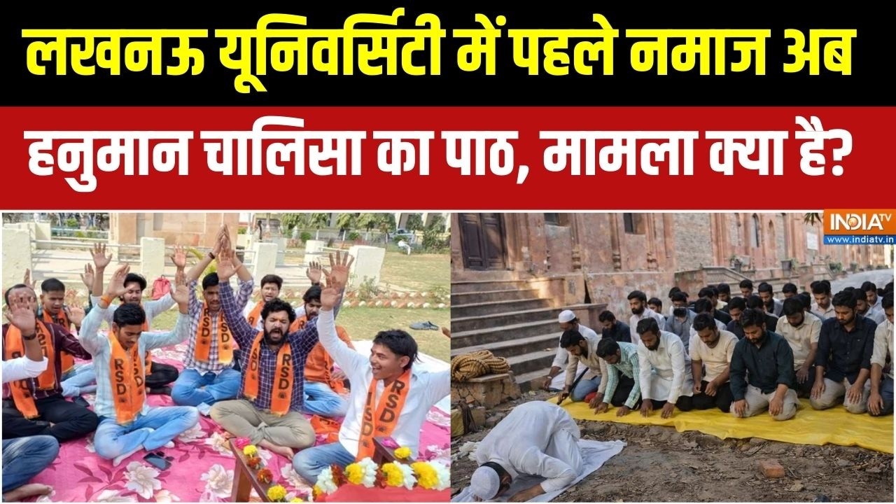 Lucknow University में पहले namaz अब Hanuman Chalisa का पाठ, मामला क्या है?
