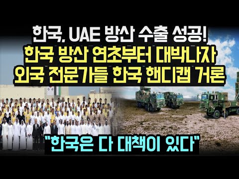 [유튜브] "한국은 다 대책이 있다"