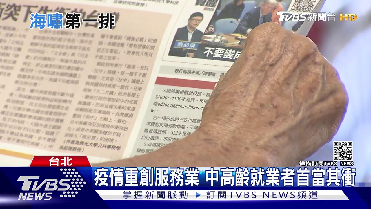 疫情重創服務業 中高齡勞工最慘!近10萬人失業創新高