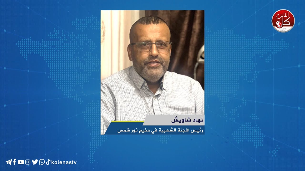 اليوم الخامس للعملية الإسرائيلية في مخيم نور شمس.. انفجارات واشتباكات مستمرة.. ما التفاصيل؟