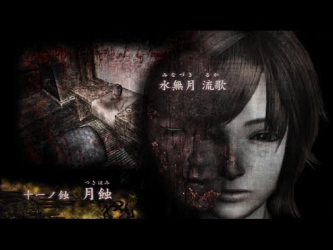 Fatal Frame IV Mask Of The Lunar Eclipse - Chapter 11:  Lunar Eclipse