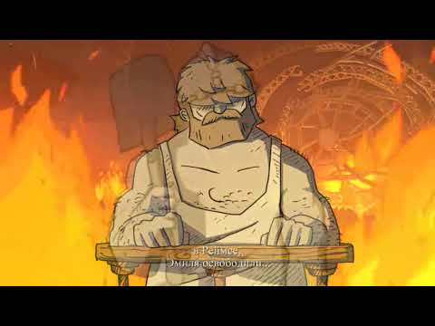 Прохождение игры Valiant Hearts The Great War Глава 2 Часть2
